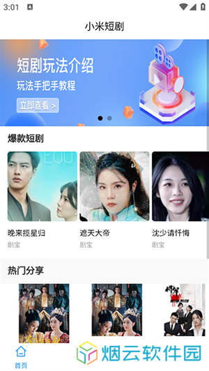 小米视频短剧版app下载