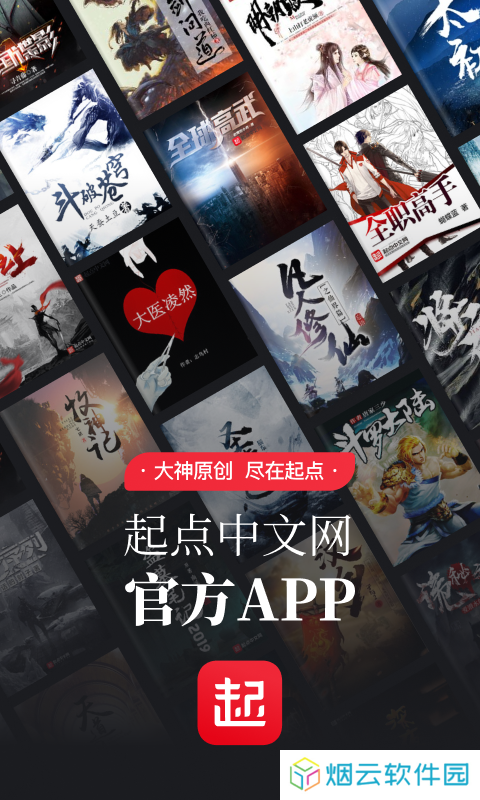 起点小说app下载安装