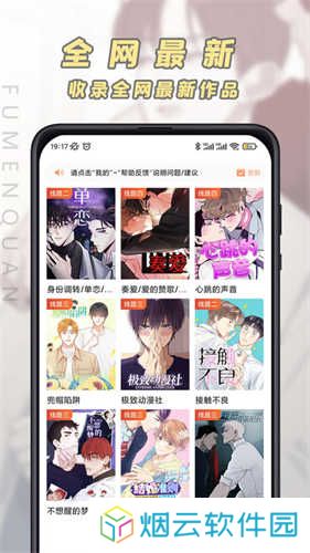 腐门圈官方认证下载