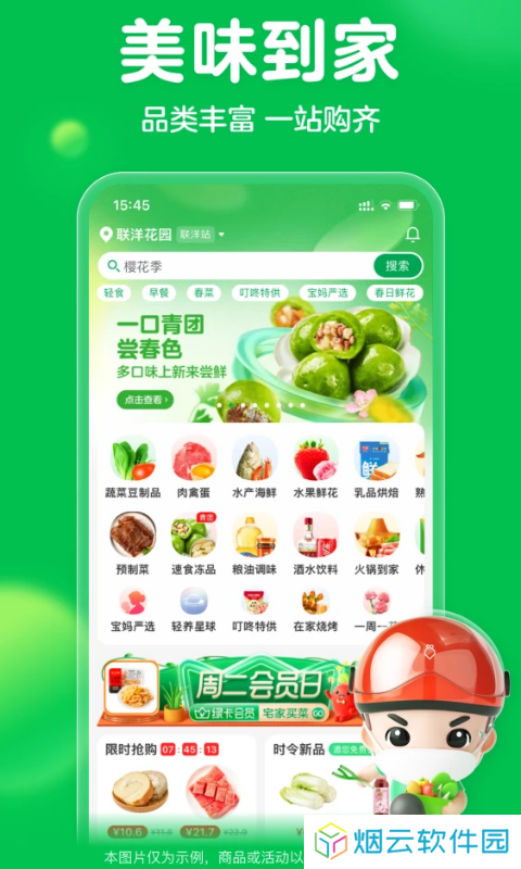 叮咚买菜下载安装官方免费