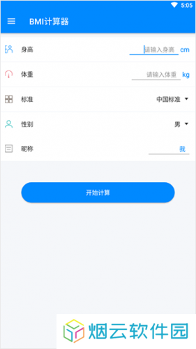 BMI指数计算器