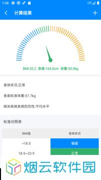 BMI指数计算器