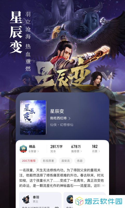 起点小说app下载安装