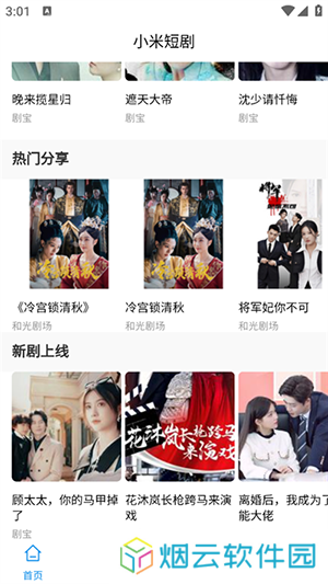 小米视频短剧版app下载