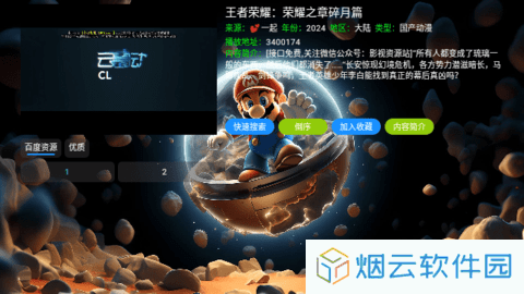 太空马里奥影视TV版下载