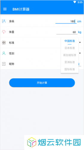 BMI指数计算器