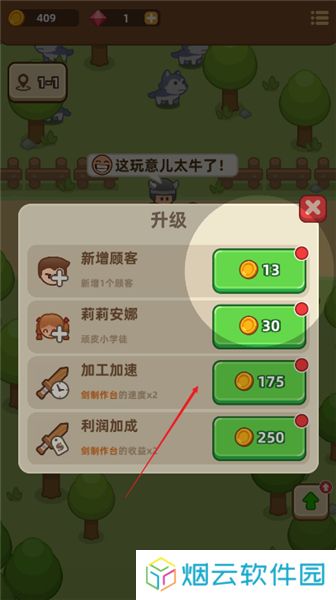 武器商店大亨