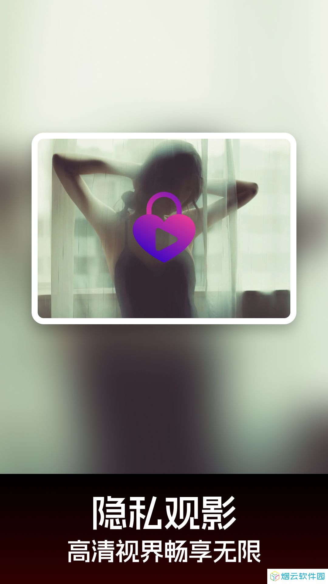 隐私播放器app下载