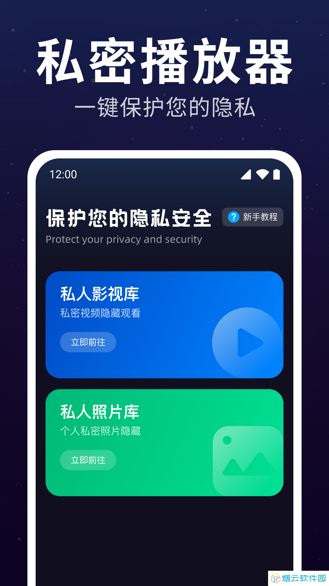 隐藏私人播放器app下载