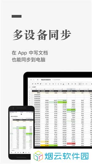 石墨文档手机版下载