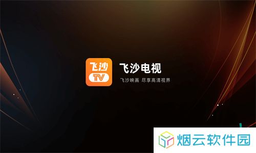 飞沙tv