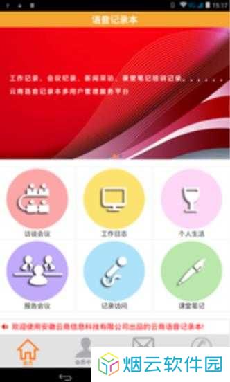 语音记录本软件