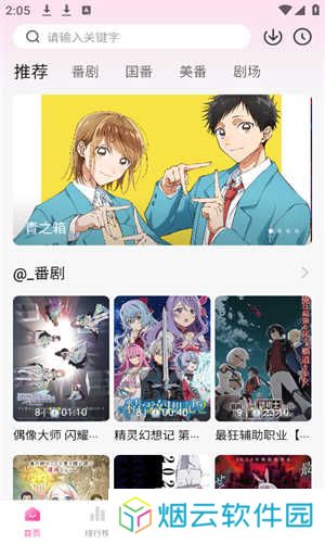 鸭梨鸭梨动漫官网版正版