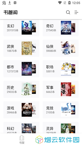 书趣阁app安卓版
