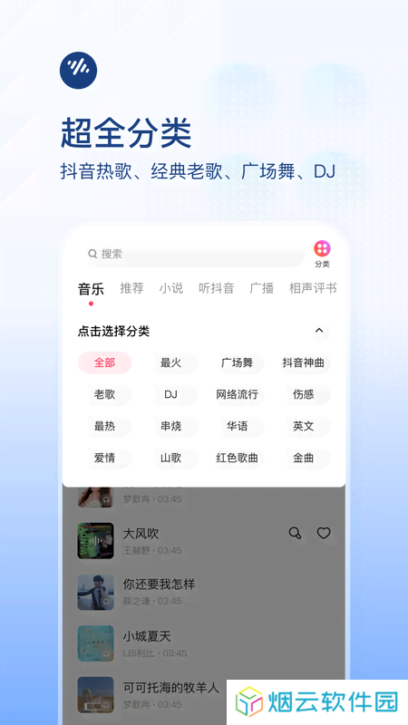 番茄畅享音乐