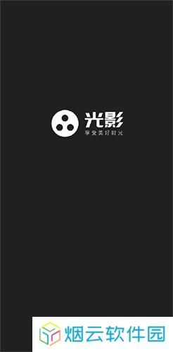 光影