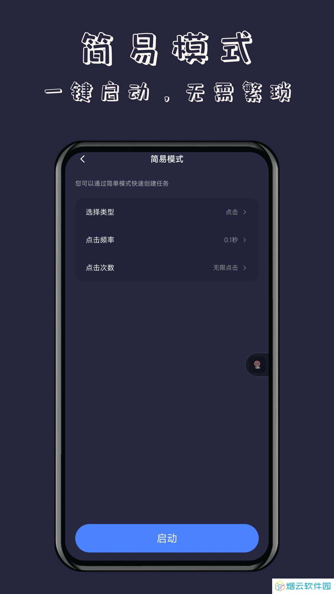 自动连点器永久免费版下载