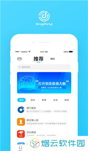 叮咚音箱