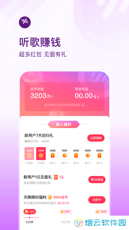 番茄畅享音乐