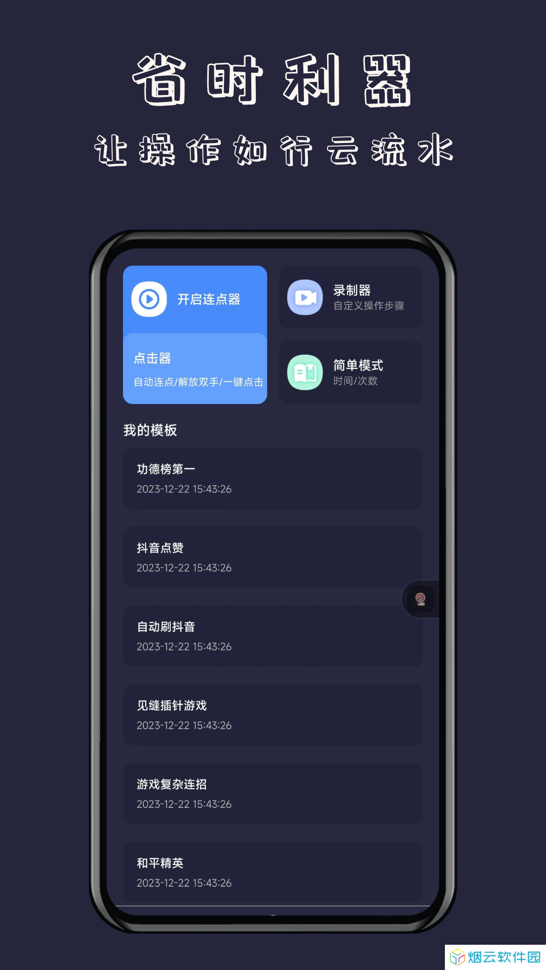 自动连点器永久免费版下载