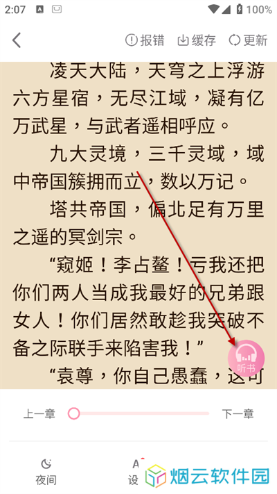 美萌小说app