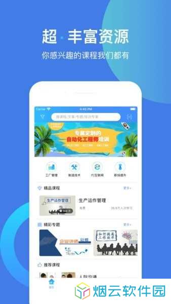 富学宝典app免费版