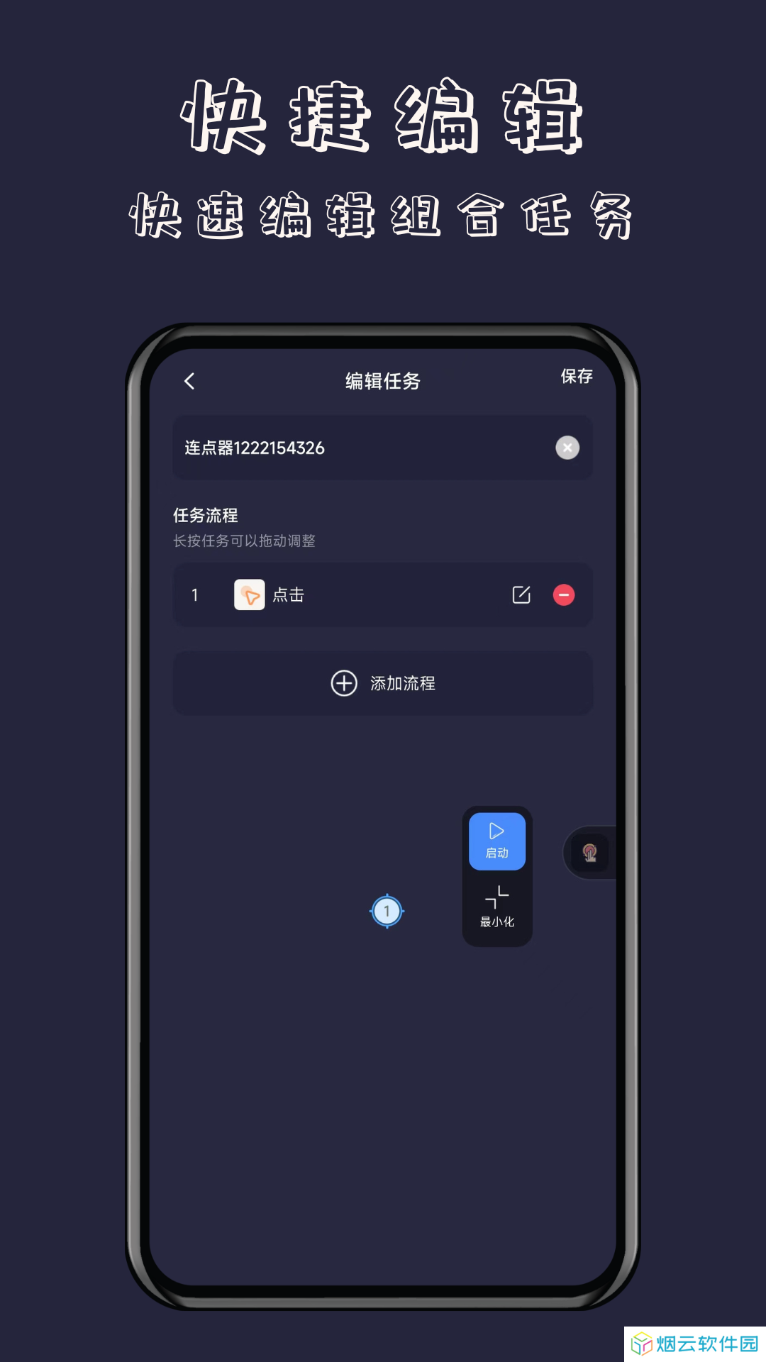 自动连点器永久免费版下载