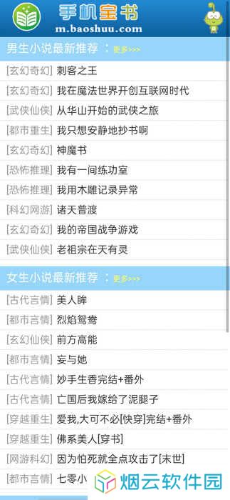 宝书网TXT免费版