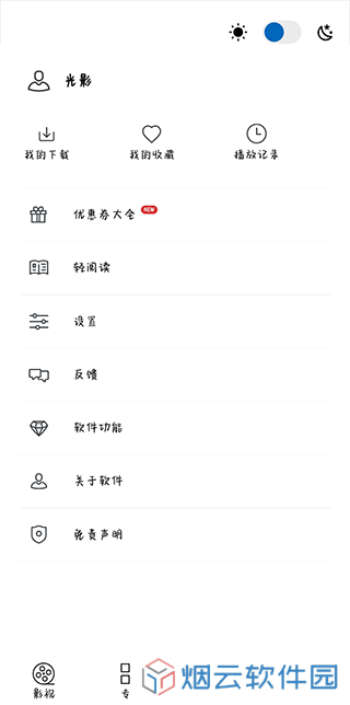 光影