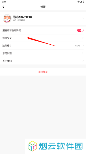 严选漫画app2024