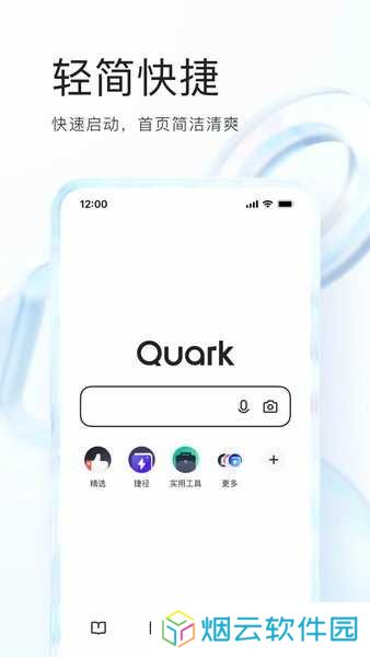 夸克浏览器2024最新版下载