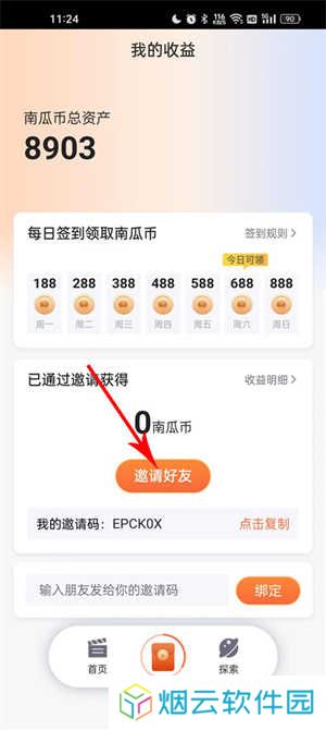 南瓜电影VIP解锁版怎么赚南瓜币