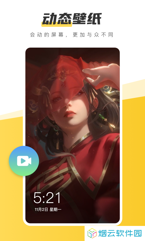 元气桌面壁纸app