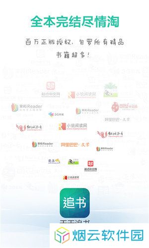 天天追书