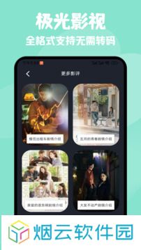极光影视官方版