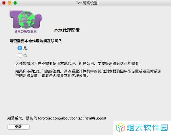 TOR browser（洋葱浏览器）使用入门