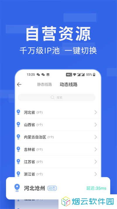 豌豆ip官网下载