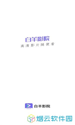 白羊影视最新版本