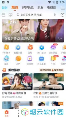 咪咕视频爱看版