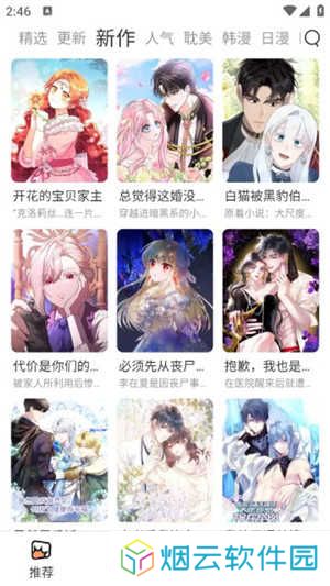 喵趣漫画ios正版官方网站下载