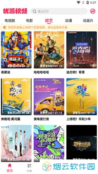 优源视频免费版