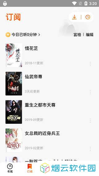 番茄畅听