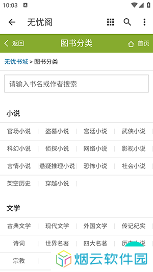 无忧阁小说app