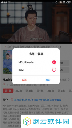 优源视频免费版