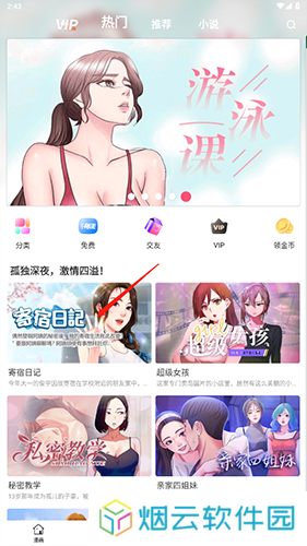 严选漫画app2024