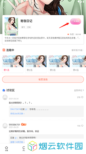 严选漫画app2024