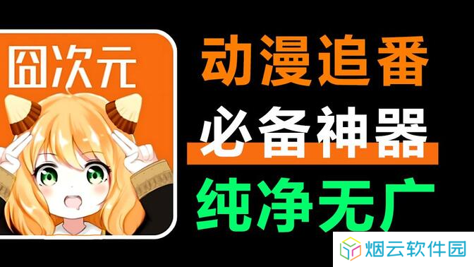 囧次元动漫1.5.6.9