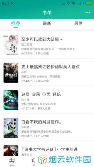 快眼看书app最新版