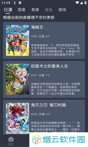 蓝猫动漫软件