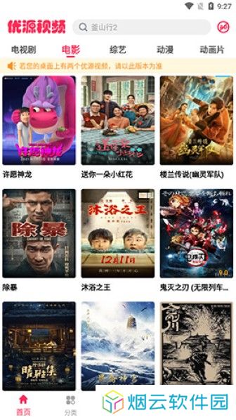 优源视频免费版